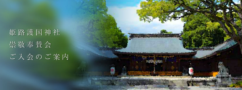 姫路護国神社 拝殿