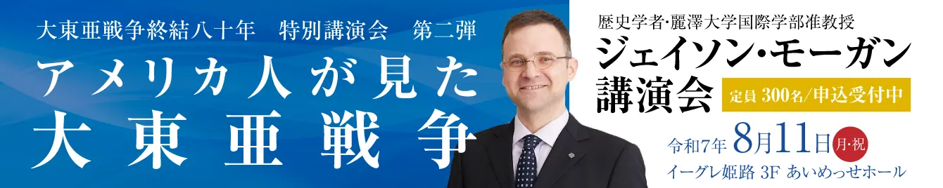 アメリカ人が見た大東亜戦争のご案内