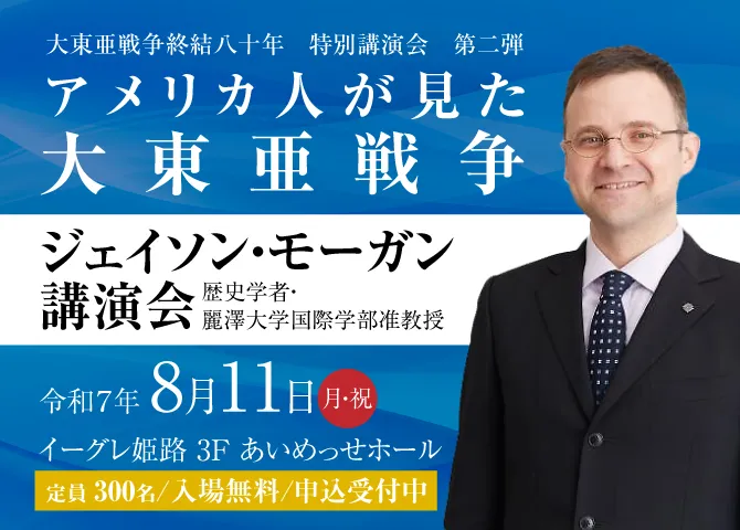 アメリカ人が見た大東亜戦争のご案内