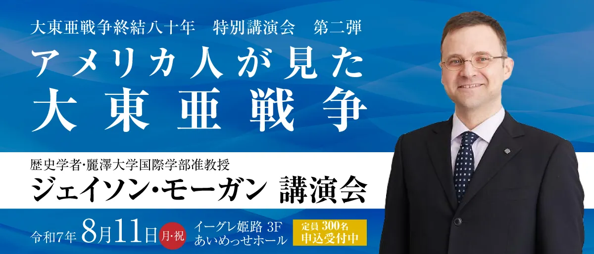 アメリカ人が見た大東亜戦争のご案内