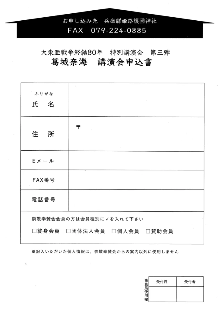 葛城奈海講演会チラシ裏面
