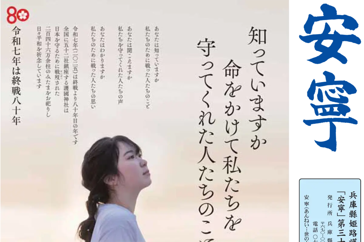 「安寧」第33号