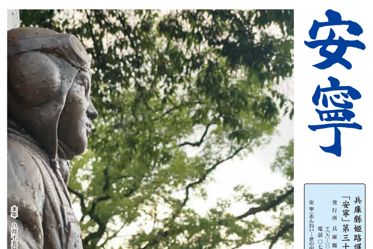 「安寧」第34号