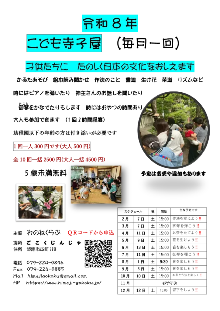 こども寺子屋2026 チラシ 表