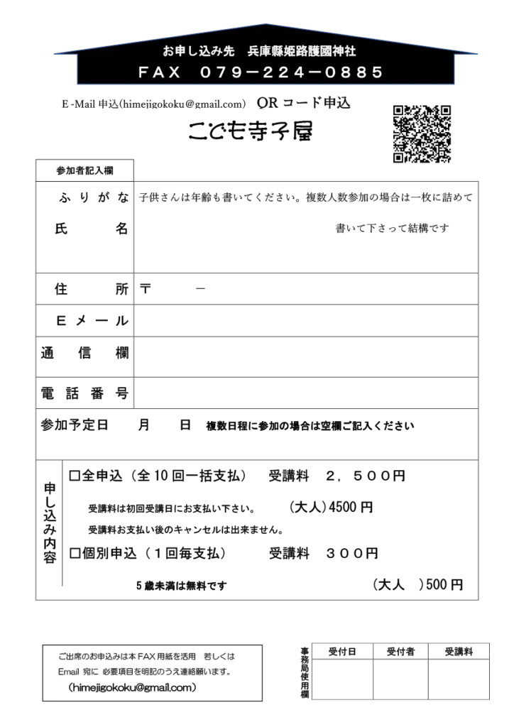 こども寺子屋2026チラシ