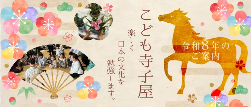 こども寺子屋2026