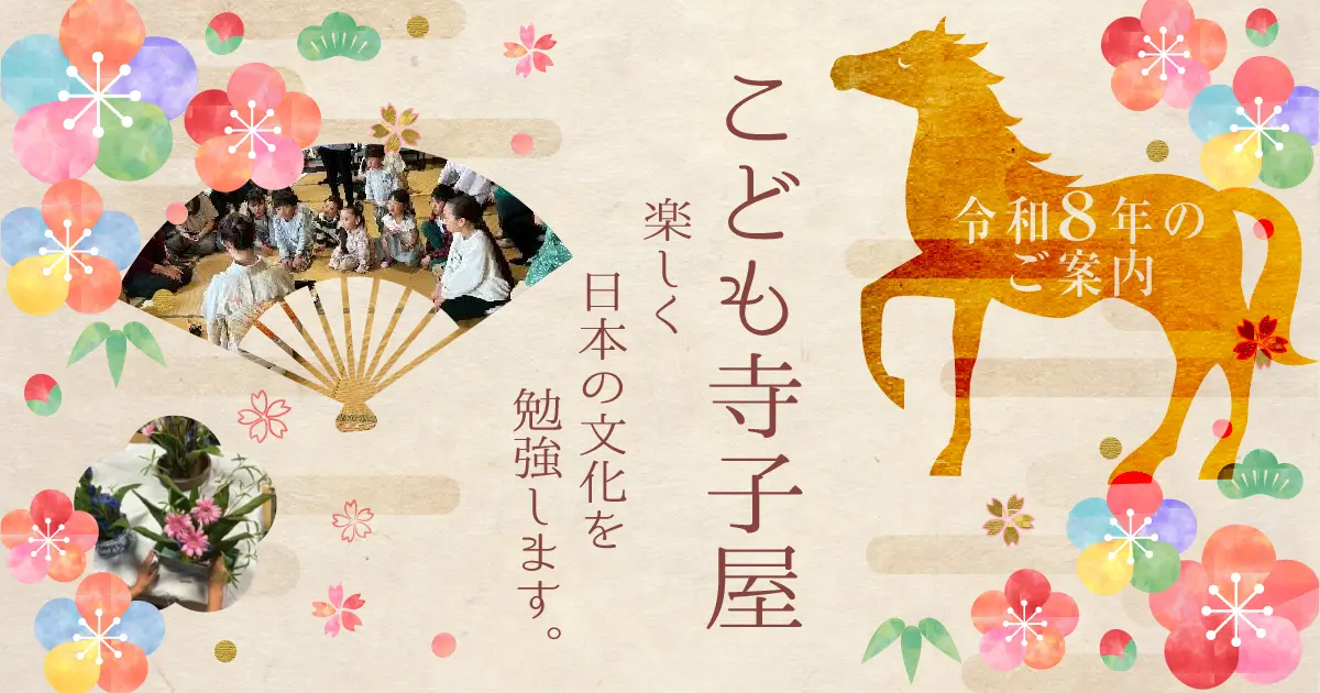 こども寺子屋2026